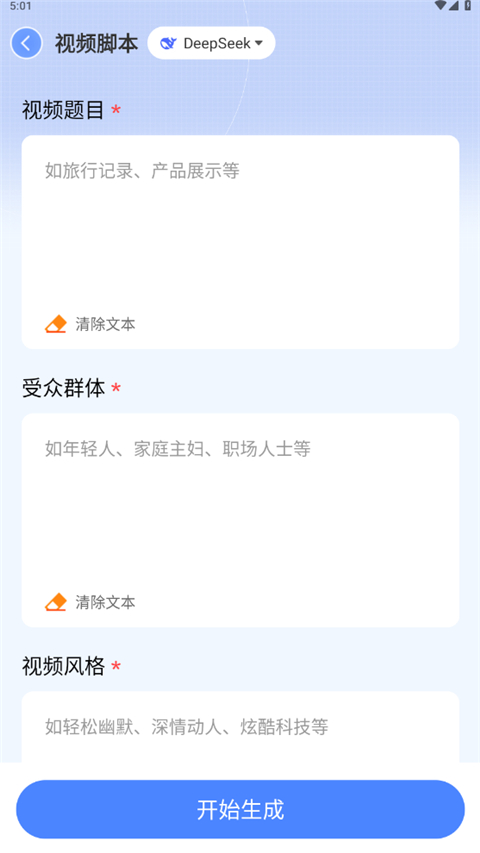 AI写作鹅App怎么生成短视频剧本?