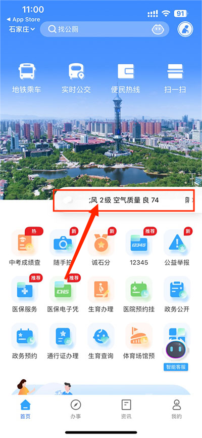石i民app如何查看天气预报