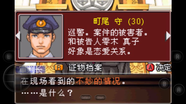 逆转裁判2手机版第一章攻略