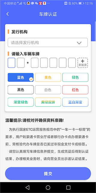畅捷云app怎么绑定车辆信息