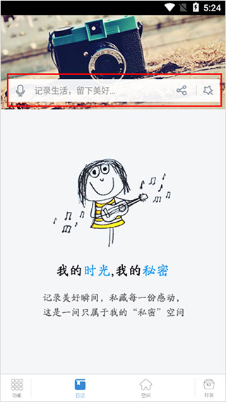 WithMe日记app使用方法