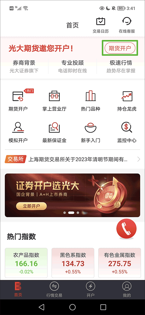 光大期货e开户app如何开户？-365攻略星