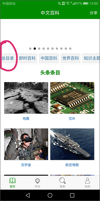 中文百科app学科目录在哪？-365攻略星