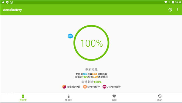 精准电量Accubattery使用方法