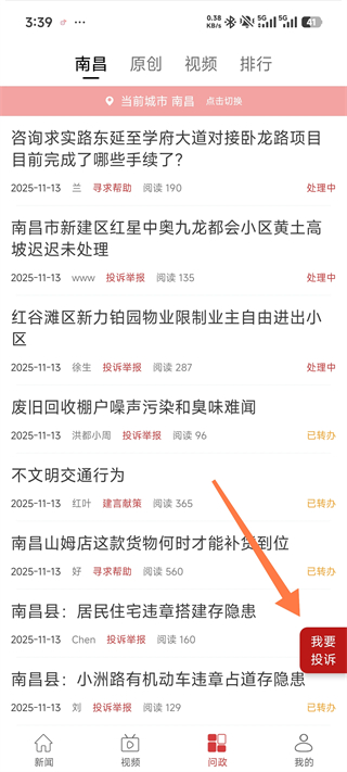 九江头条App怎么进行投诉