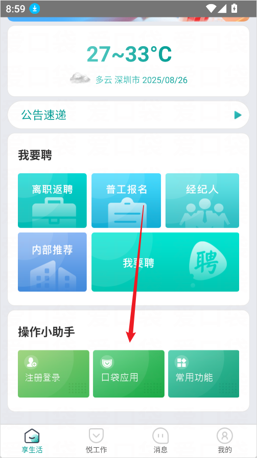 爱口袋App怎么请假?