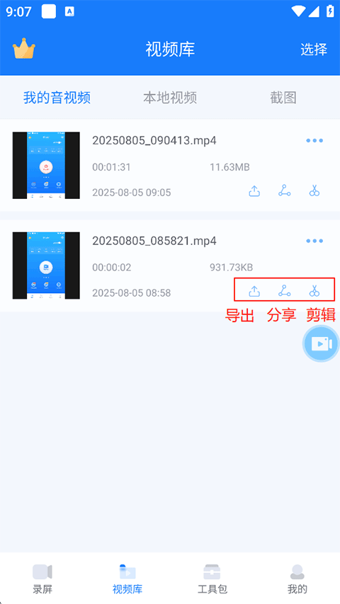 EV录屏手机版怎么录屏