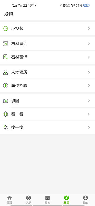 石米app使用指南