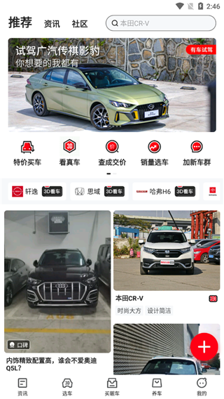 有车以后app安装使用教程:-365攻略星