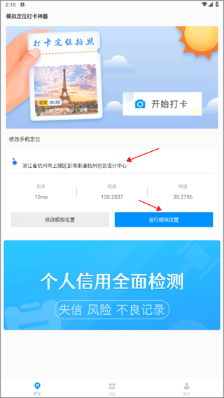 打卡定位App官方版如何设置模拟位置