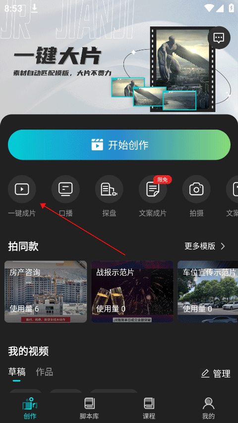 JR剪辑App怎么快速制作视频
