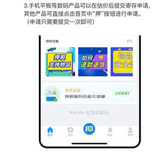 押呗怎么抵押手机