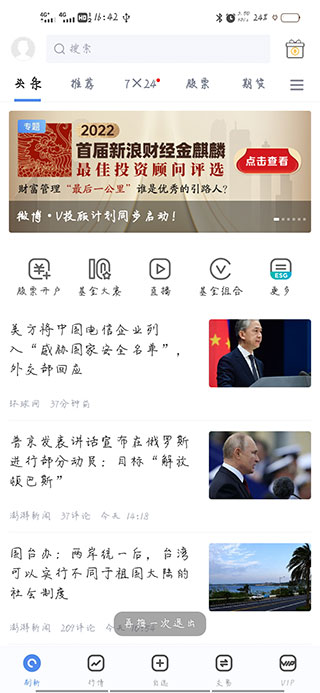 新浪财经鸿蒙版使用指南