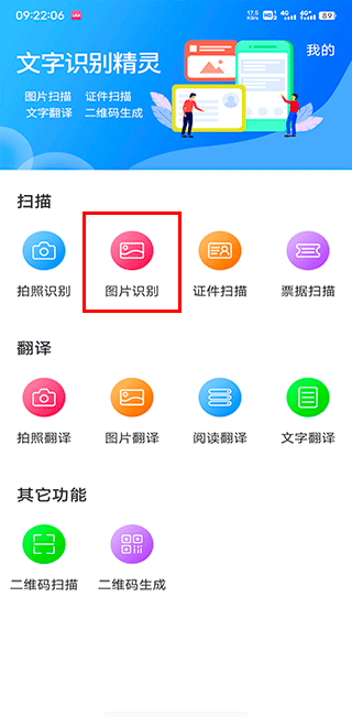 文字扫描识别精灵app使用教程-365攻略星