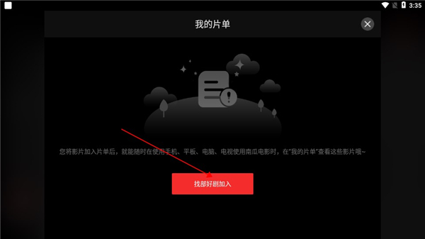 南瓜电影HD使用指南