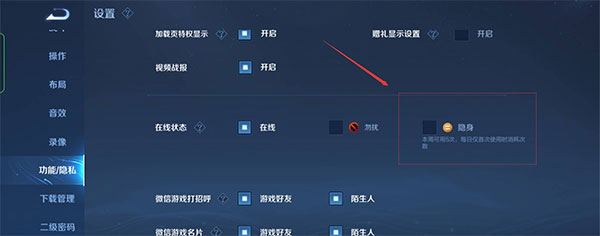 王者荣耀极简版怎么设置隐身状态