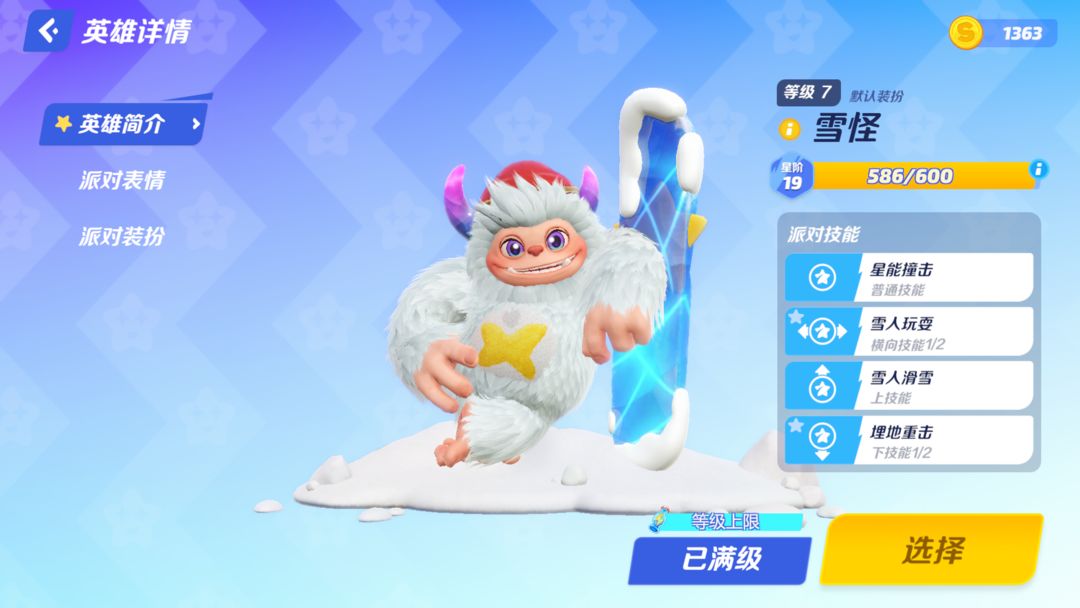 派对之星手游如何获得新角色?如何升级?