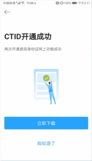 ctid官方版身份认证怎么搞