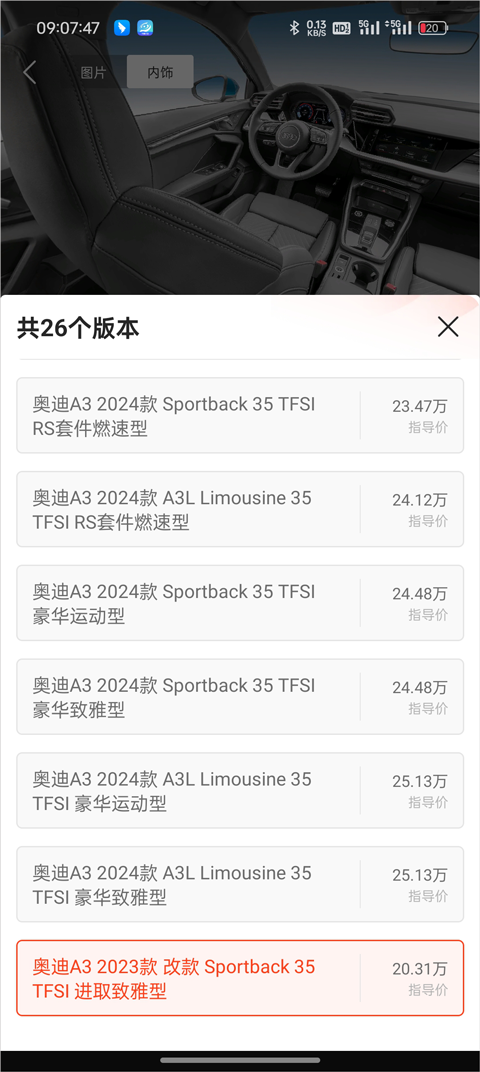车小蜂App怎么看车辆内饰
