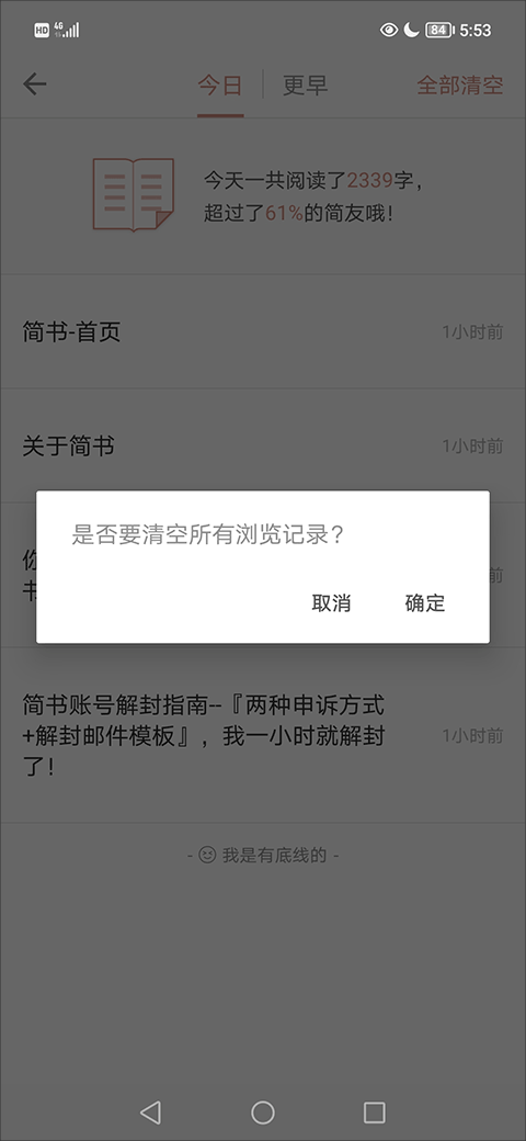 简书app怎么查看浏览历史?