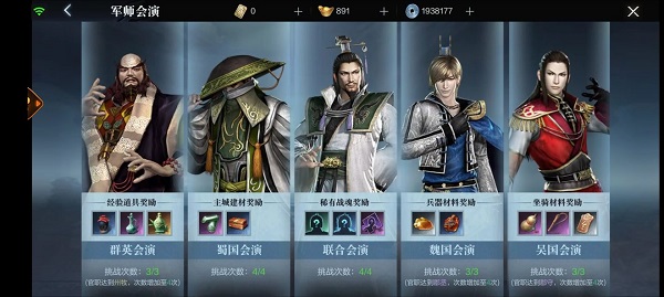 真三国无双霸副本军事会演攻略