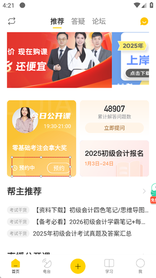 会计帮app使用教程