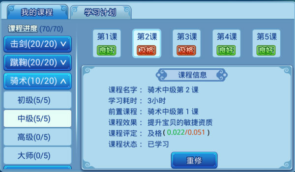 水浒q传公益服宝贝资质培养攻略