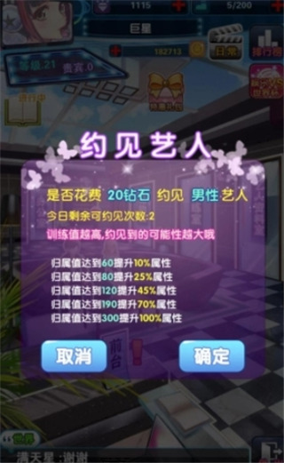 明星梦工厂九游版怎么增加战力?