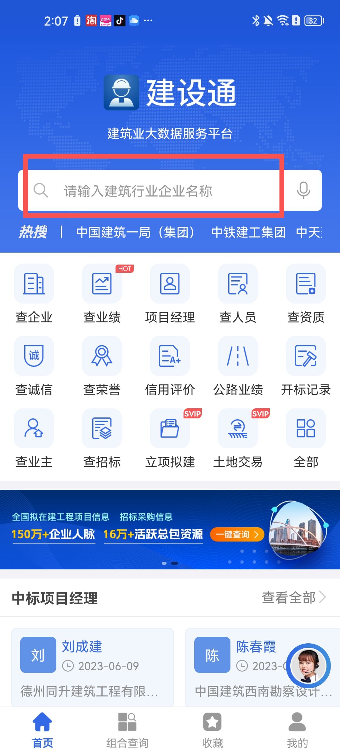 建设通app使用方法