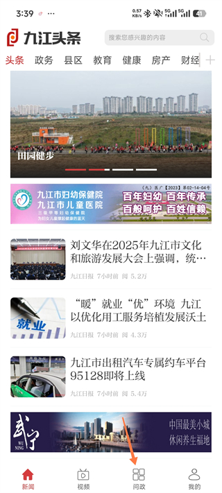 九江头条App怎么进行投诉-365攻略星