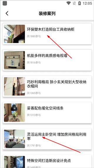 装修帮官方版简单使用教程