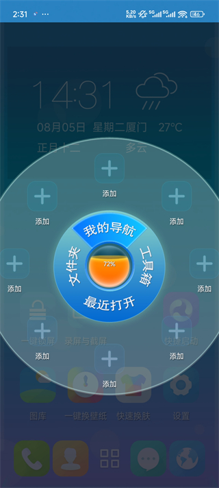 3D宝软桌面App使用指南