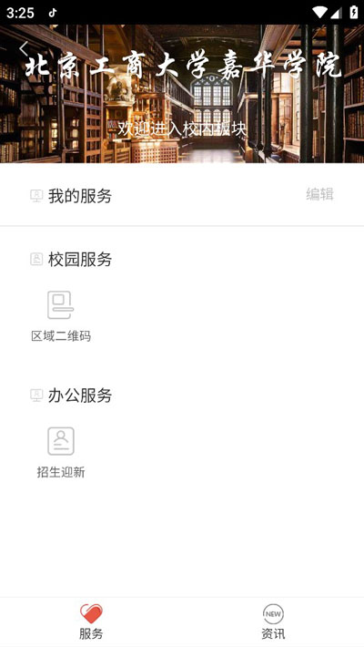 校园一信通app使用教程