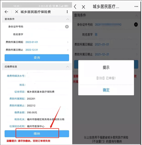 e福州app怎么代缴医保