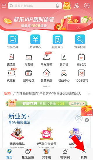 中国移动浙江App怎么取消套餐-365攻略星