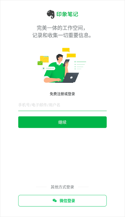 印象笔记app使用教程-365攻略星