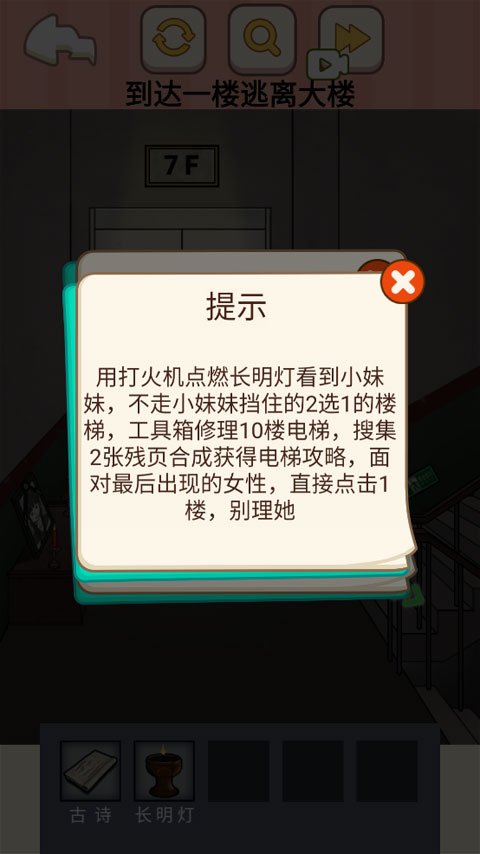 都市规则怪谈游戏诡异找茬之走不完的楼梯通关攻略