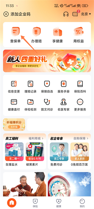 平安企业宝app怎么查保单-365攻略星