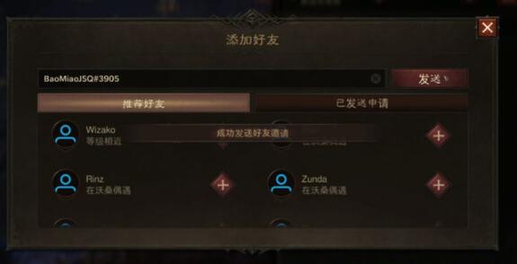 暗黑破坏神不朽手游怎么加好友