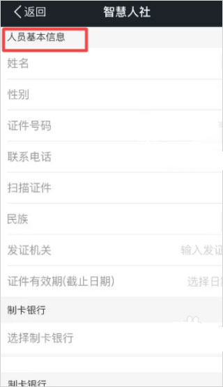 我的南京APP苹果版怎么激活医保卡？