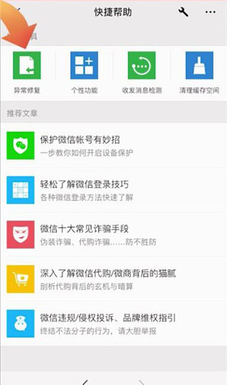 微信国际版聊天记录意外丢失如何找回