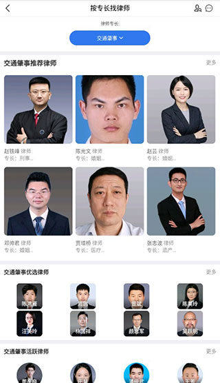好律师app怎么找律师