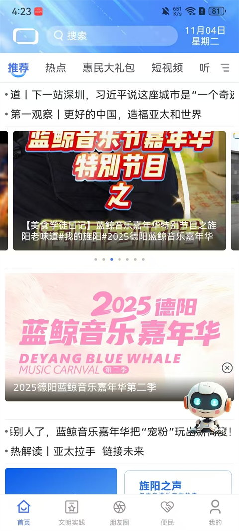 爱旌阳App使用指南-365攻略星
