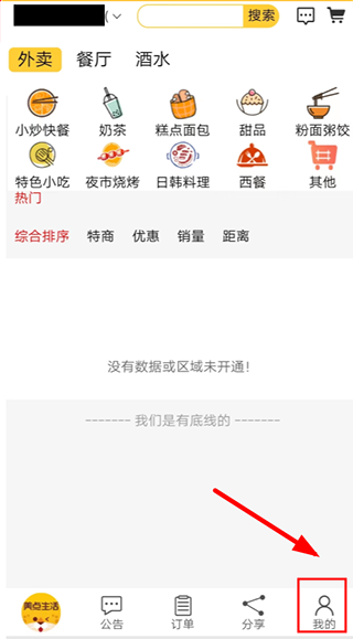 美点生活app开店教程-365攻略星