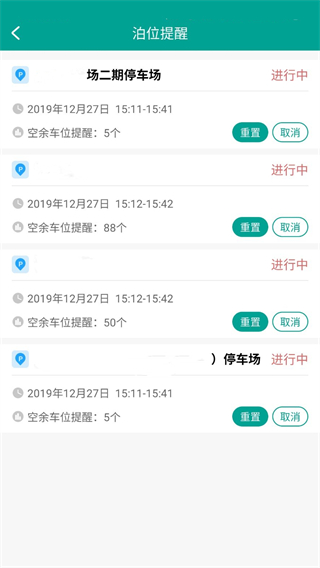 便捷泊车app使用教程