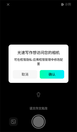 光速写作app官方版怎么批改作文?