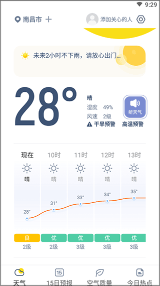 早知天气app简单使用介绍