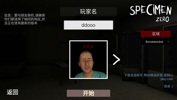 Specimen Zero中文联机版怎么联机?