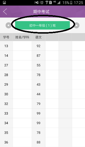 问学教师端App怎么查看成绩
