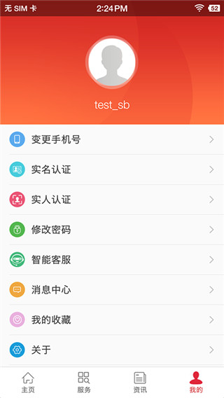 吉林智慧人社网上办事大厅app使用教程